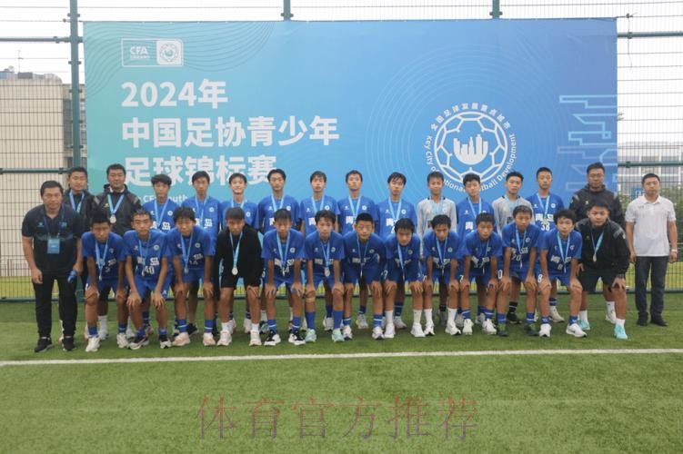 2023年中国足协青少年足球锦标赛(会员协会男子U14/U16/U18组)圆满落幕 2023年中国足协青少年足球锦标赛(会员协会男子U14/U16/U18组)圆满落幕